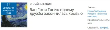Ван Гог и Гоген: почему дружба закончилась кровью (Елена Забродина)