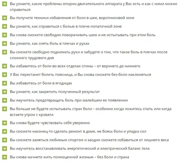 Жизнь без боли! (Елена Шведова)