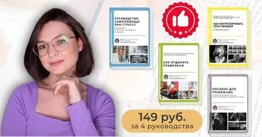 [b17.ru] Психологические руководства на все случаи жизни (Валерия Евсеева)
