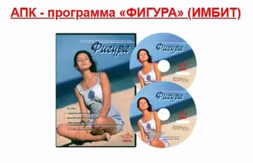 [Имбит] АПК-программа Фигура