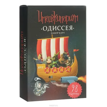 [Ozon] Имаджинариум. Дополнительный набор «Одиссея»