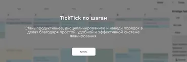 TickTick по шагам (Магомед Шамхалов)