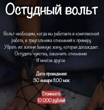 [belaya_vedma] Остудный вольт (Евгения Першина)
