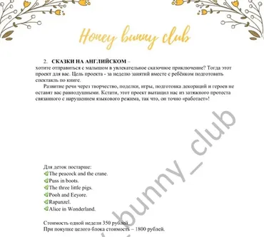 [Honey bunny club] Сказки на английском. Для детей постарше (Анна Русс)