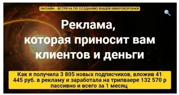 Микроворонка на 150 тысяч. Реклама, которая приносит вам клиентов и деньги (Таша Лео)