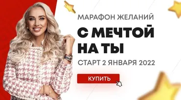 С мечтой на ты (Евгения Андреященко)
