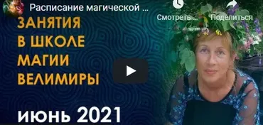 Создание бестий (Велимира)