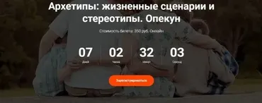 [Точка интеллекта] Архетипы: жизненные сценарии и стереотипы. Опекун (Елена Гребеникова)
