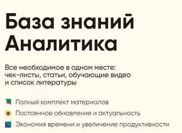 База знаний Аналитика (Алексей Колоколов)