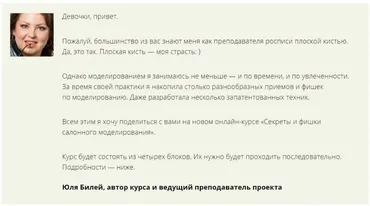 [Мастера красоты] Секреты и фишки салонного моделирования - Классические формы - 2 блок (Юлия Билей)