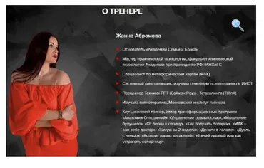 Закрытая Мастер-группа - Идентификация личности (Жанна Абрамова)