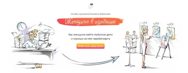 Женщина в изобилии (Елизавета Бабанова)