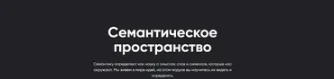 [Apeiron] Семантическое пространство 2024. Занятие 3 (Алексей Арестович)