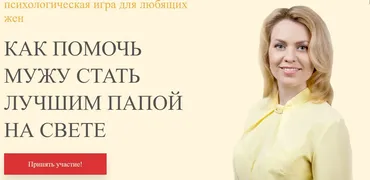 Как помочь мужу стать лучшим папой на свете (Ольга Товпеко)