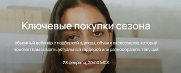 Ключевые покупки сезона (Юлия Катькало)