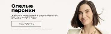 Клуб Спелые персики. 3 месяц (Мария Бразговская)
