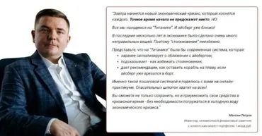 Кризис 2019: Как выжить на тонущем корабле (Максим Петров)