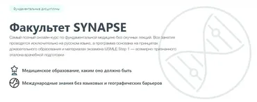 [Synapse] Факультет Synapse. Тариф Онлайн (Александр Бусанкин, Олег Ким)