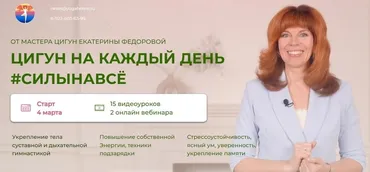 Цигун на каждый день 2024. Тариф С мастером (Екатерина Федорова)