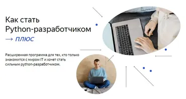 [Яндекс.Практикум] Python-разработчик Плюс, 2021-2022, Часть 11 из 14