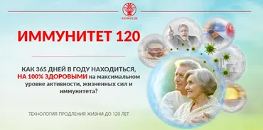 [Люмос22] Иммунитет 120. Тариф Стандарт (Татьяна Панюшкина)