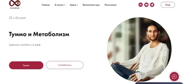 [svarga]  Туммо + Метаболизм (Дмитрий Лапшинов)
