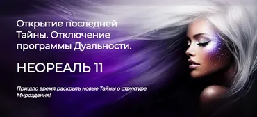 Неореаль 11 (Эмилия Франк)