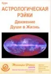 [Школа Тантра - Рэйки] Еще одна грань Рэйки (Атма)