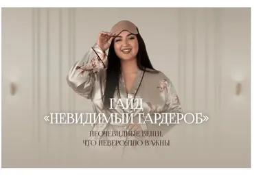 [aibazovajela] Гайд: Невидимый гардероб (Анжела Дмитриева)