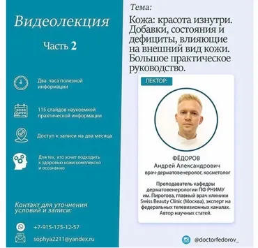Кожа: красота изнутри. Часть вторая (Андрей Федоров)