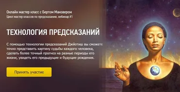 Технология предсказаний (Берт Маковер)