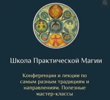 [Daat School] Школа Практической Магии 22 (Есения Ушакова)