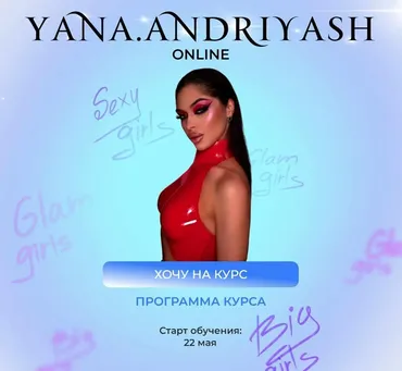 Glam girls (Яна Андрияш)