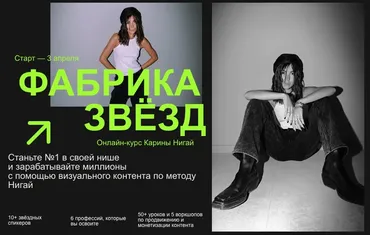 Фабрика Звезд. Тариф Популярный (Карина Нигай)