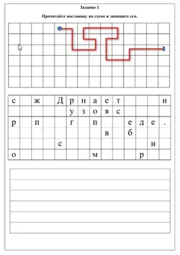 Графические шифровки (Умные пособия)