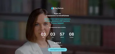 Курс по осознанности/mindfulness (Наталья Зайцева)