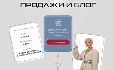 [sofi_progrev] Продажи и блог. Тариф Успех (Кристина Софи)