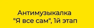 Курс фингерстайла Антимузыкалка 1 ступень. Тариф  Я всё сам (Иван Захаренко)