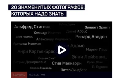 [liveclasses] 20 знаменитых фотографов, которых надо знать (Антон Мартынов)