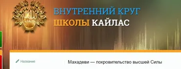 [SidhiSound2020] Махадеви — покровительство высшей Силы (Андрей Дуйко)