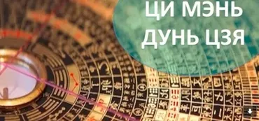 Ци-Мень-Дунь-Цзя! (Владимир Заворотный)