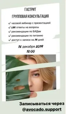 Гастрит. Групповая консультация (Александра Ефимова)