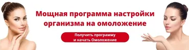 Мощная программа настройки организма на омоложение (Альберт Романов, Елена Светлова, Юрий Светлов)