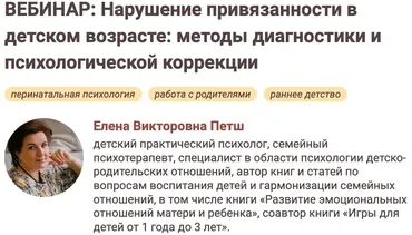 Нарушение поведения привязанности у детей (Наталия Русакова)