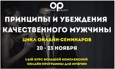 Принципы и убеждения качественного мужчины (Олег Луканов)