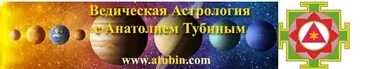 Раху и Кету - Карма и развитие Сознания (Анатолий Тубин)