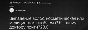 Выпадение волос косметическая или медицинская проблема К какому доктору пойти? (Наталья Куган)