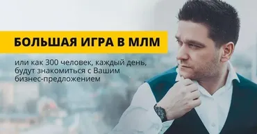 Большая игра в МЛМ 2020 (Артём Нестеренко)