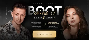 Boot Camp 5.0. Тариф Просто Буткемп (Настя Ли, Тагир Арсланов)