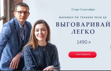 [Глаголь] Марафон по технике речи «Выговаривай легко» (Мария Сандлер)